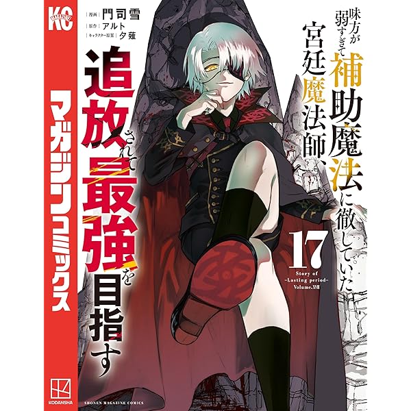 Amazon.co.jp: 味方が弱すぎて補助魔法に徹していた宮廷魔法師